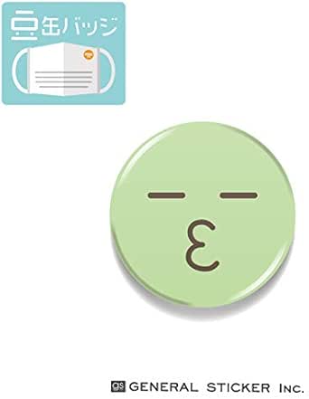 Amazon 豆缶 マスクにつける缶バッジ 顔文字04 いじける 22mmサイズ 表示 アピール アクセサリー 缶バッジ コロナウィルス対策 小さめ かわいい おしゃれ Mame010 グッズ バッジ おもちゃ