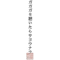 Amazon.co.jp: THEガガガSP: ミュージック