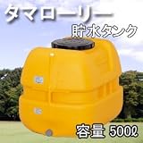 タマローリー LT-500 ECO　貯水タンク（容量500L）