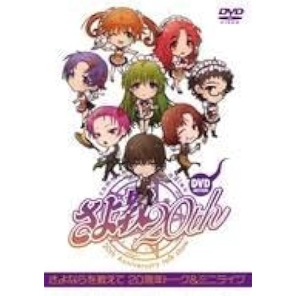 Amazon | さよならを教えて 20周年トーク&ミニライブ | PCゲーム | PC
