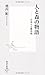 人と森の物語 ──日本人と都市林 人と森の物語 ──日本人と都市林