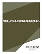 「雑魚」ビジネス　隠れた地魚を食卓へ (朝日新聞デジタルSELECT)