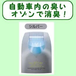 快適マイカー Oz 1s シルバー 自動車用オゾン脱臭器 空気清浄器 イオン発生器 脱臭器 車 バイク Amazon