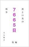 僕と口臭の７６６５日戦争　【後編】