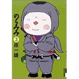 のらみみ 1 Ikki Comics 原 一雄 本 通販 Amazon のらみみ 1 Ikki Comics 原 一雄 本 通販 Amazon