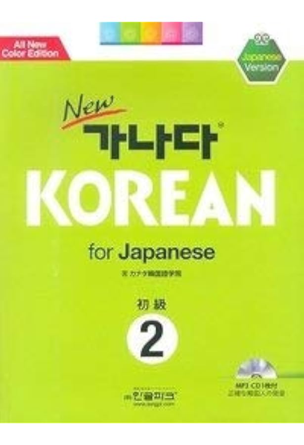 できる韓国語 初級 中級 TOPIK2 カナタkorean 6冊セット CD付き Amazon.co.jp: 韓国語教材☆NEWカナダKOREAN FOR JAPANESE 中級2（+CD