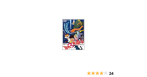 Amazon Co Jp 海底3万マイル Dvd Dvd ブルーレイ 野沢雅子 小鳩くるみ 石ノ森章太郎