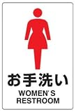 JIS規格安全標識 お手洗い(女性トイレ) ステッカー(中サイズ) 300×200mm 803-912
