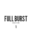 第一話: VS マスカク・シコルスキー FULL BURST