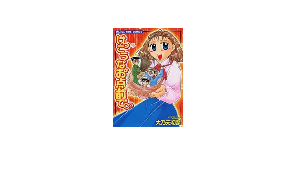 けっこうなお点前で まんがタイムコミックス 大乃元 初奈 本 通販 Amazon