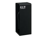 消火器ケース　UFB-3F-2800-MBK 床置式　ユニオン UNION