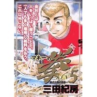 Amazon.co.jp: マネーの拳 10 (ビッグコミックス) : 三田 紀房: 本