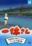 一休さん　４１巻