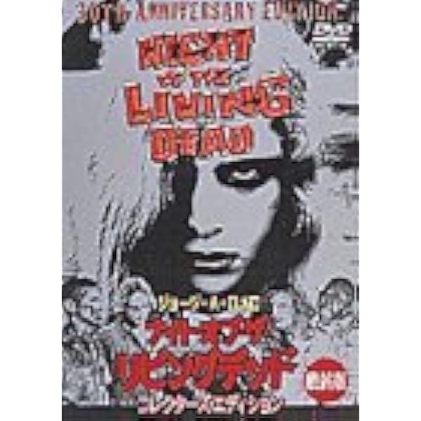 Amazon.co.jp: スマイルBEST 死霊のえじき 完全版 [DVD] : ジョージ・A