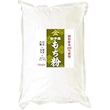 国内産 もち粉（白玉粉・求肥粉）　900g　長期保存包装 （投函便）