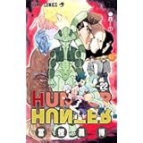 Hunter X Hunter31 ジャンプコミックス 冨樫 義博 本 通販 Amazon