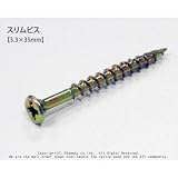 スリムビス 【3.3×35mm】 1本<O>