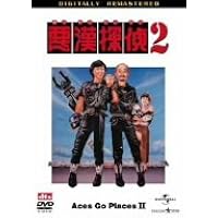 Amazon.co.jp: 新Mr.BOO!お熱いのがお好き デジタル・リマスター版