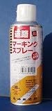 シントー 道路マーキングスプレー 白 300ML 28561