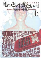 『「もっと、生きたい…」Install』