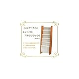 ines（アイネス）　キャンバスマガジンラックS　NK-811