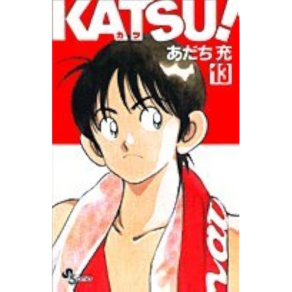 あだち充 KATSU 直筆サイン入り 4087] あだち充 直筆サイン本 「KATSU!」1巻