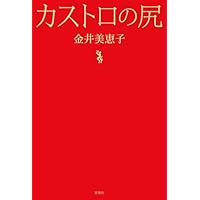 軽いめまい (講談社文庫 か 10-4) | 金井 美恵子 |本 | 通販