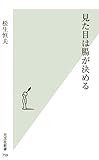 見た目は腸が決める by sawady51