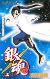 銀魂―ぎんたま― 14