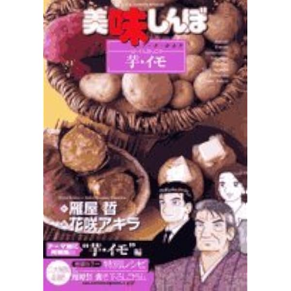 Amazon.co.jp: 美味しんぼア・ラ・カルト 50 (ビッグコミックス