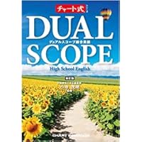デュアルスコープ総合英語 デュアルスコープ総合英語の通販 by 博子's shop｜ラクマ