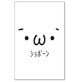 俺たちの燃えスリーブミニ 『ショボーン』