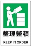JIS規格安全標識 整理整頓 ステッカー(中サイズ) 300×200mm 803-802
