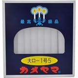 カメヤマ　大ローソク　1号5　225g