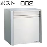 壁面埋込 ・ ポール取付タイプ 【ハッピー製】 ポスト (大型サイズ) 662 (ヘアライン)