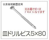 タカショー 皿リーマフレキビス5x80 ブロンズ