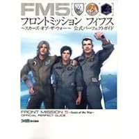 フロントミッション　オンライン　攻略ファイル　PS2　攻略本　ガイド　PS2 フロントミッション フィフス ~スカーズ・オブ・ザ・ウォー