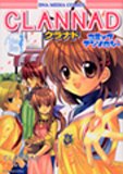 『CLANNADコミックアンソロジー』