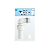 ミヤコ　MIYAKO　Z44R-ES排水トラップ用エルボセット【Z44R-ES】