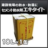 富士商会 メント防水剤 18L入り エキタイト防水剤 建設現場の必需品 セメントモルタル混入剤