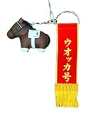 サラブレッドコレクション 優勝レイ付きソフビフィギュアBC (ウオッカ)