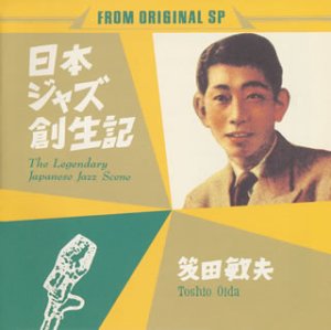 日本のジャズ創生記 Vol.2 | 笈田敏夫 | オリコンニュース（ORICON NEWS）