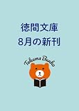 葉室麟:天の光 〈新装版〉 (徳間文庫)