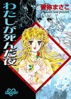書評 わたしが死んだ夜 by 天翔龍・新山（Tenshouryu・Shinzan）