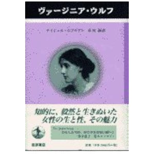 ある結婚の肖像: ヴィタ・サックヴィル=ウェストの告白 (20世紀メモリアル) ある結婚の肖像: ヴィタ・サックヴィル=ウェストの告白 (20世紀