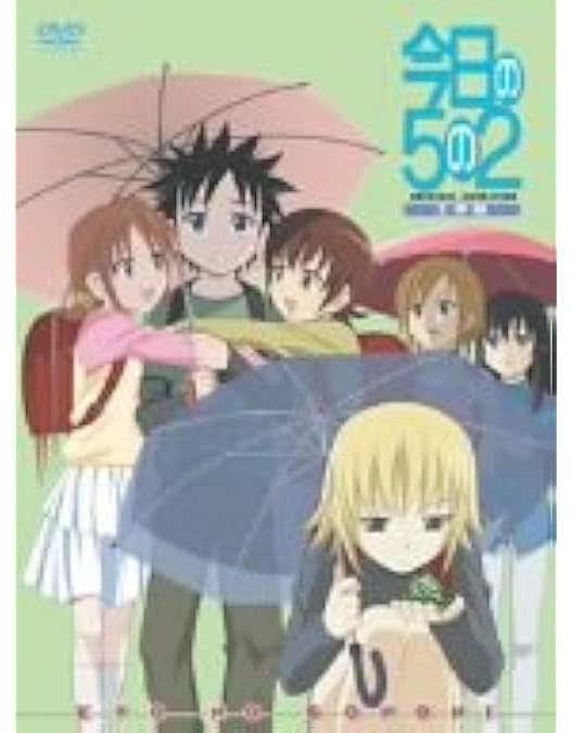 Amazon.co.jp: 今日の5の2 春休み SPECIAL EDIT. [DVD] : 桑島