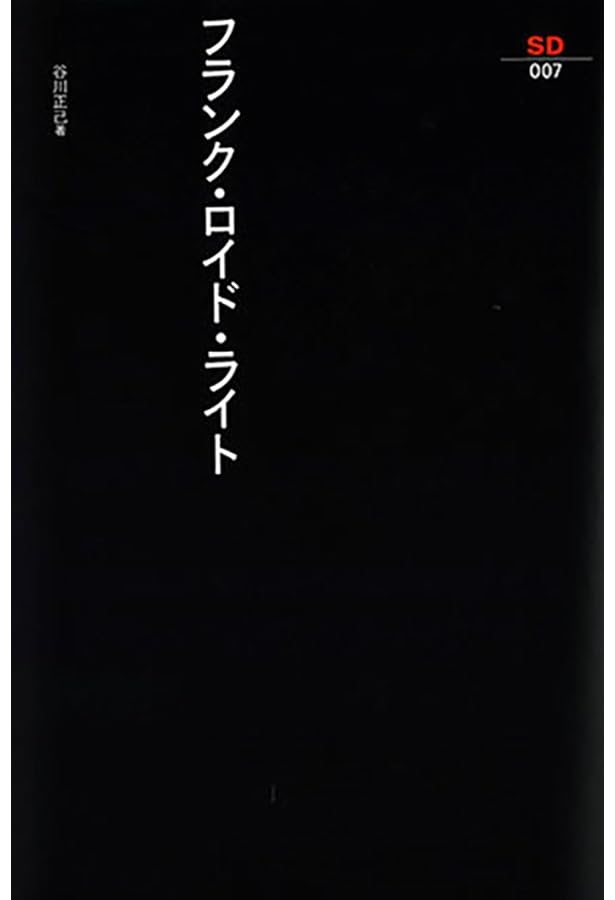 アントニン・レーモンドの建築 (SD選書 246) | 三沢 浩 |本 | 通販