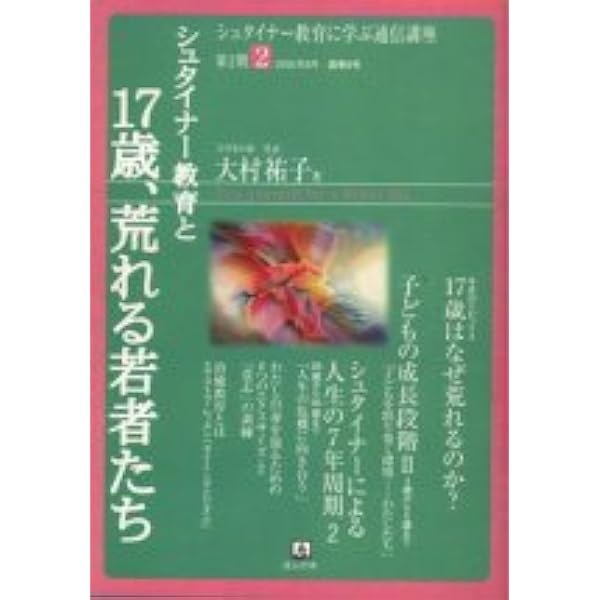 シュタイナー教育に学ぶ通信講座 シュタイナー教育に学ぶ通信講座 3巻セット - メルカリ