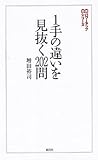 一手の違いを見抜く202問 (将棋パワーアップシリーズ)
