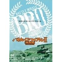 Amazon.co.jp: バトル・ロワイアル 特別篇 [DVD] : 藤原竜也, 前田亜季